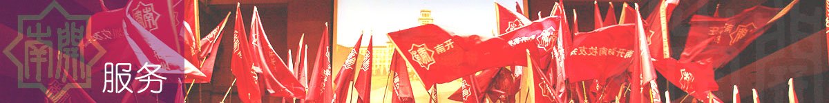 南开校友网 更新时间